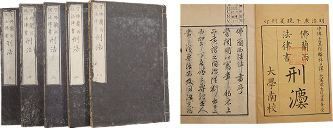 箕作麟祥 訳『官版佛蘭西法律書 刑法』全5冊